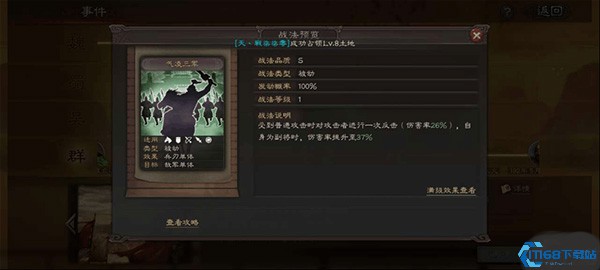 三国志战略版