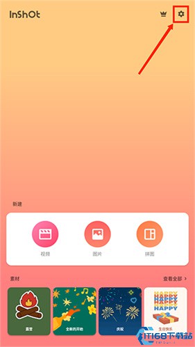 InShot视频编辑