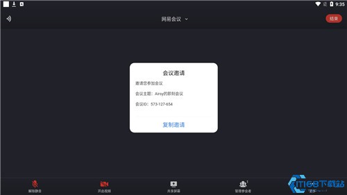 网易会议