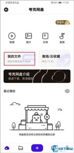 夸克网盘