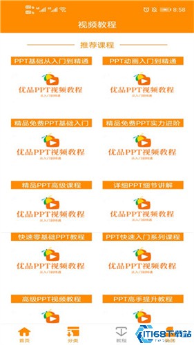优品PPT