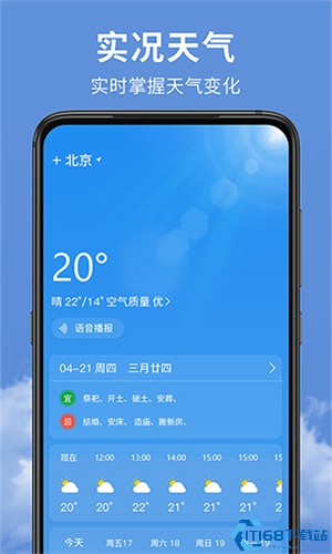 精准天气预报