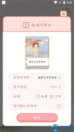 念念手帐