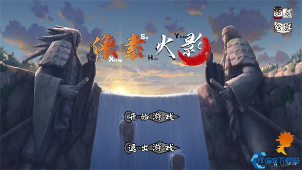 像素火影鼬神版