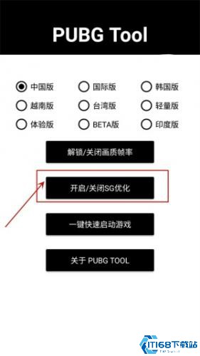 和平精英画质助手