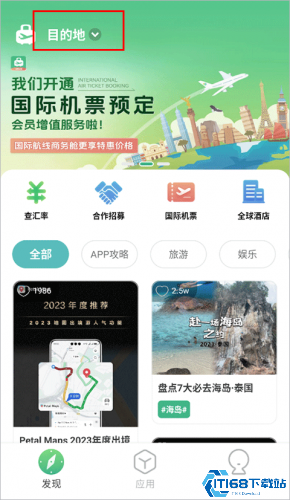出境易