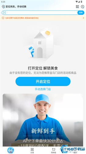 盒马