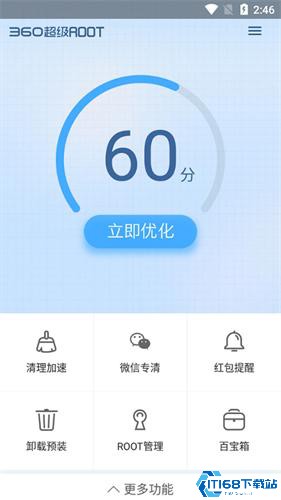 360超级Root