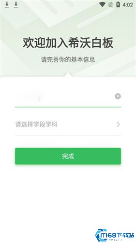 希沃白板