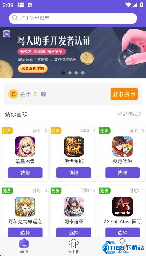 鸟人助手