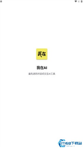 我在Ai