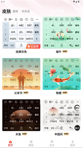 脉俊语音输入法