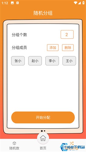 随机抽签抓阄