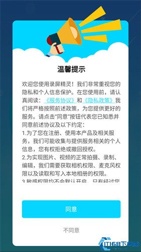 录屏精灵