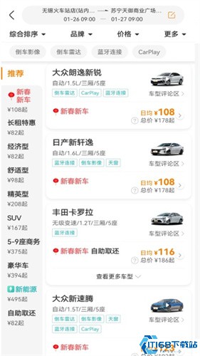 一嗨租车