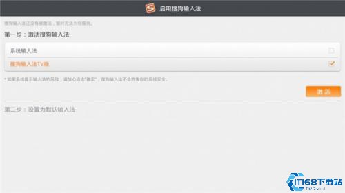 搜狗输入法TV版
