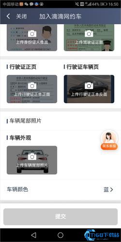 滴滴出行司机版