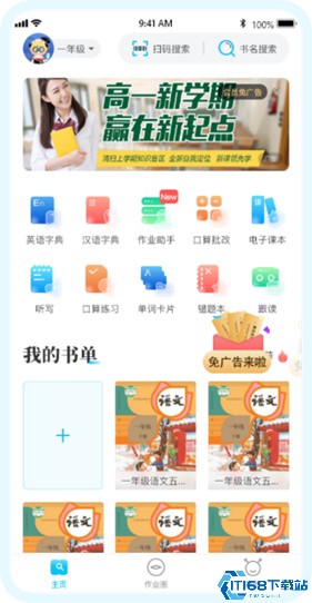 作业精灵
