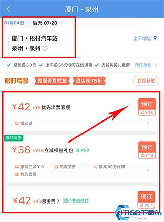 智行火车票