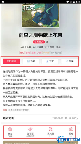 哔哩轻小说