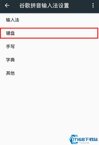 谷歌拼音输入法