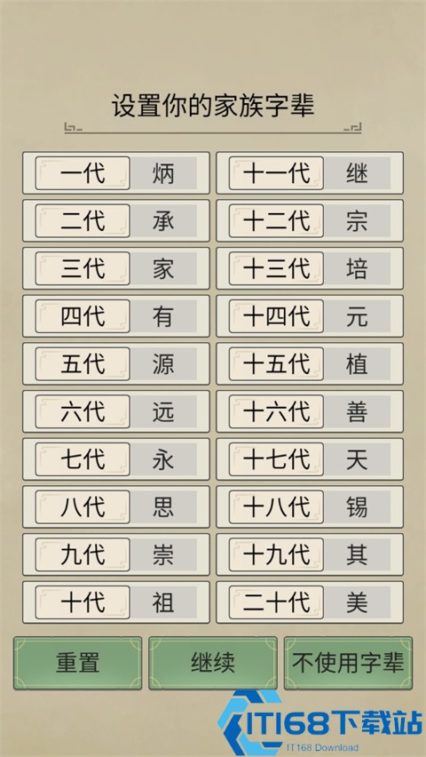 祖宗模拟器传承最新版