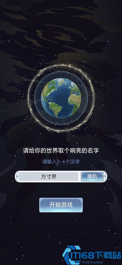 天道创造安卓版