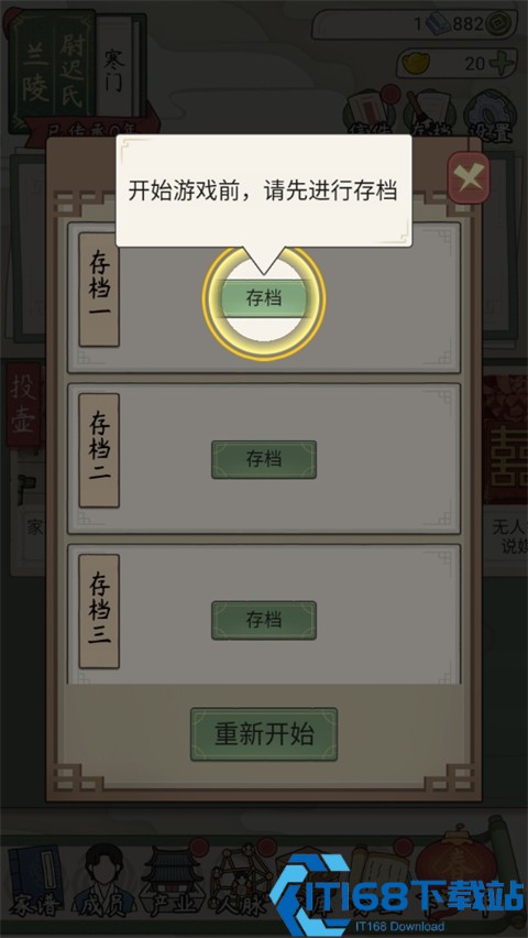 祖宗模拟器传承最新版