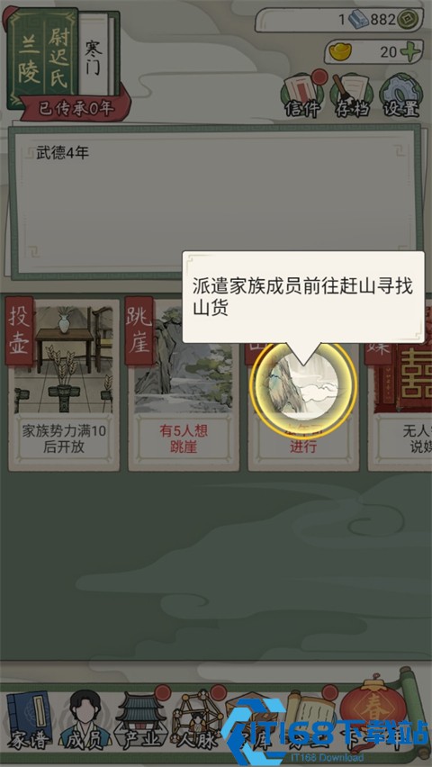 祖宗模拟器传承最新版