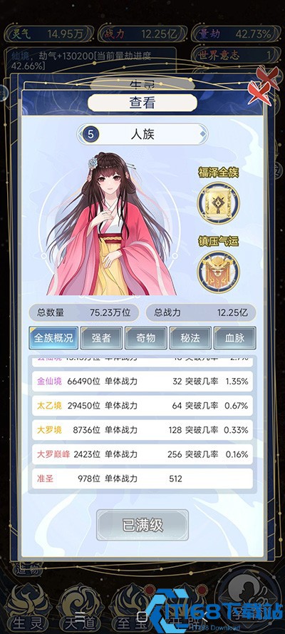 天道创造安卓版