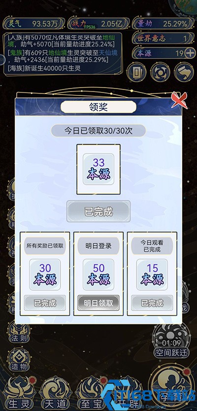 天道创造安卓版