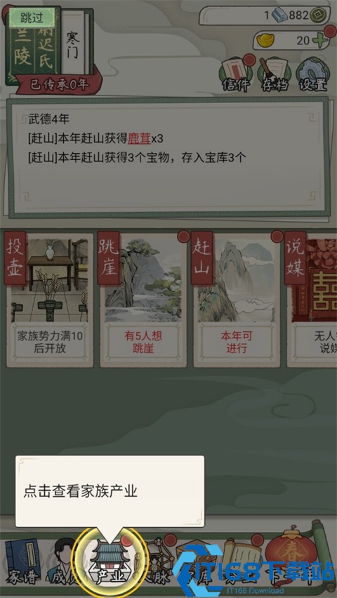 祖宗模拟器传承最新版