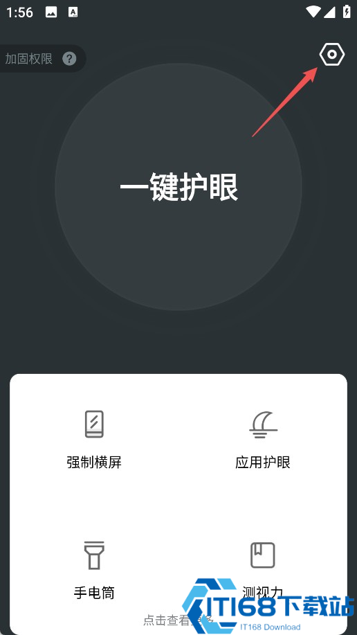 夜间护眼官方正版