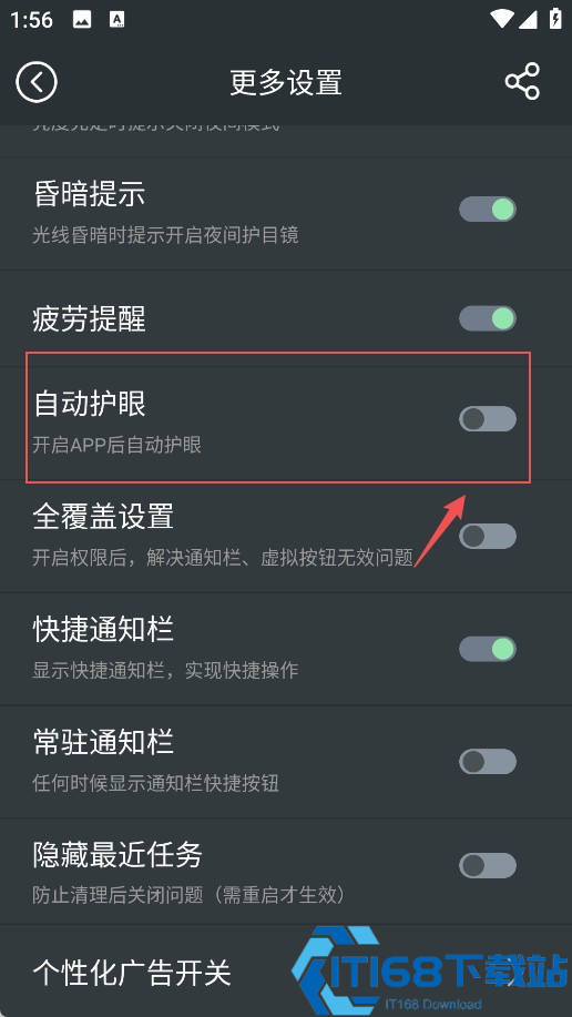 夜间护眼官方正版