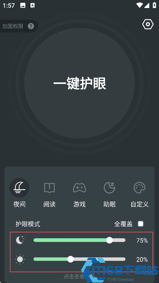 夜间护眼官方正版