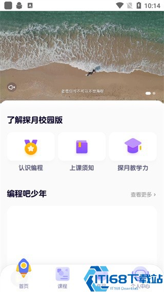 探月校园版安卓版