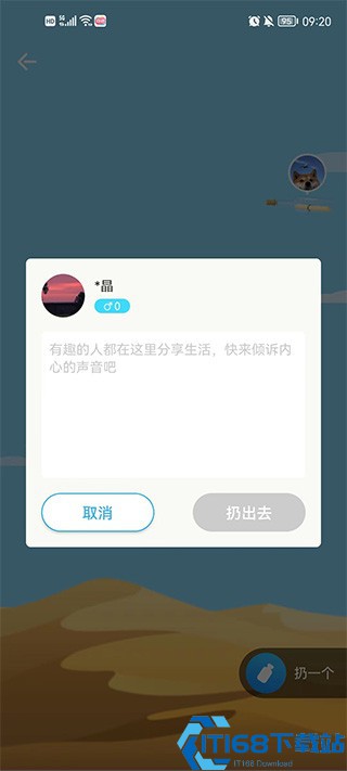 窃语漂流瓶官方版