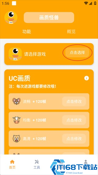 画质怪兽安卓版