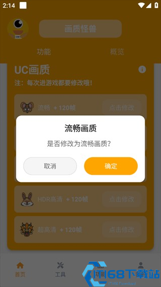 画质怪兽安卓版