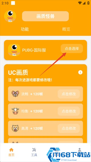 画质怪兽安卓版