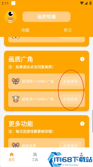 画质怪兽安卓版