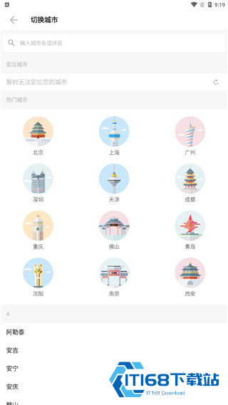 车来了公交实时查询