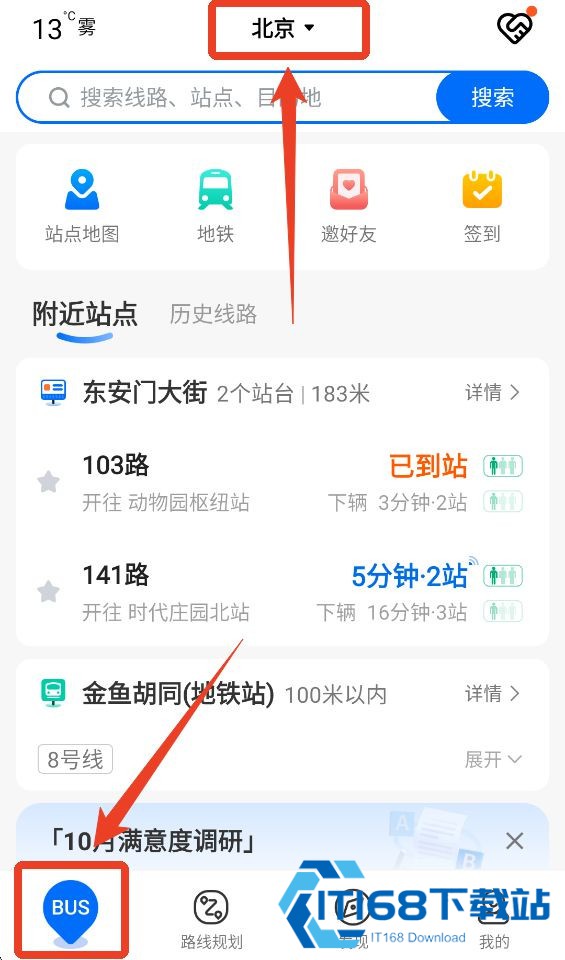 车来了公交实时查询