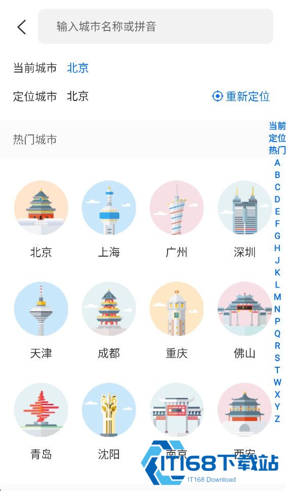 车来了公交实时查询