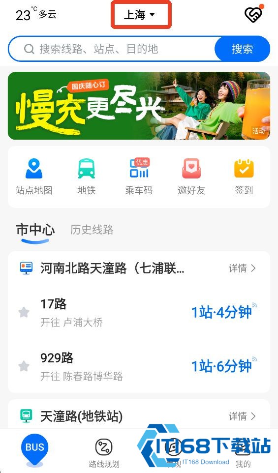车来了公交实时查询