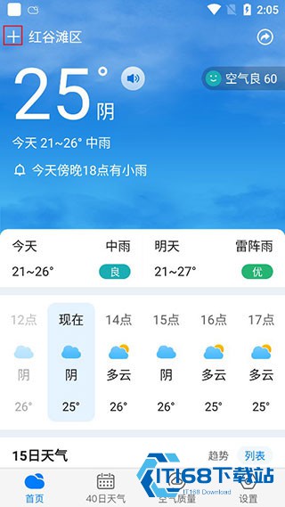 准时天气预报