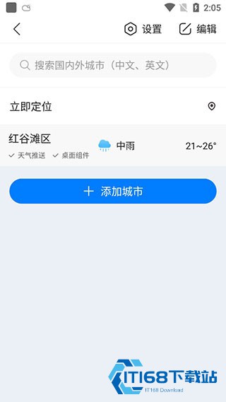 准时天气预报