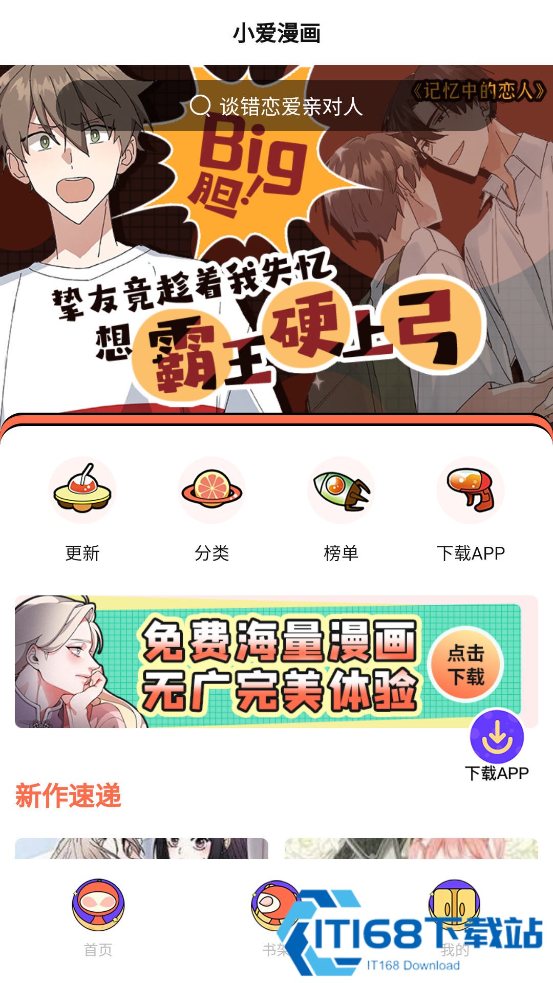 小爱漫画