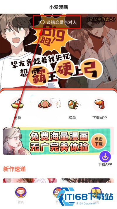 小爱漫画