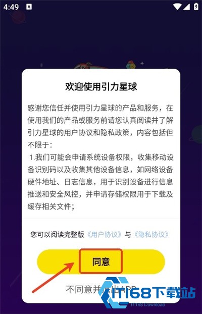 引力星球